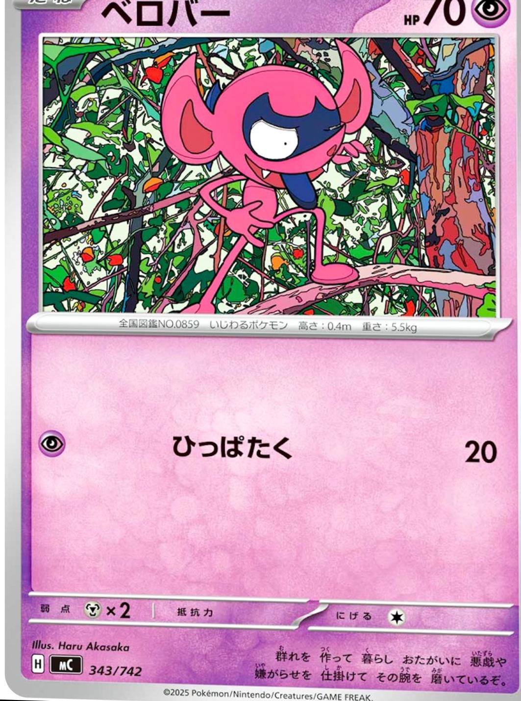 Japanese Start Deck 100 Battle Collection Impidimp Pokémon card